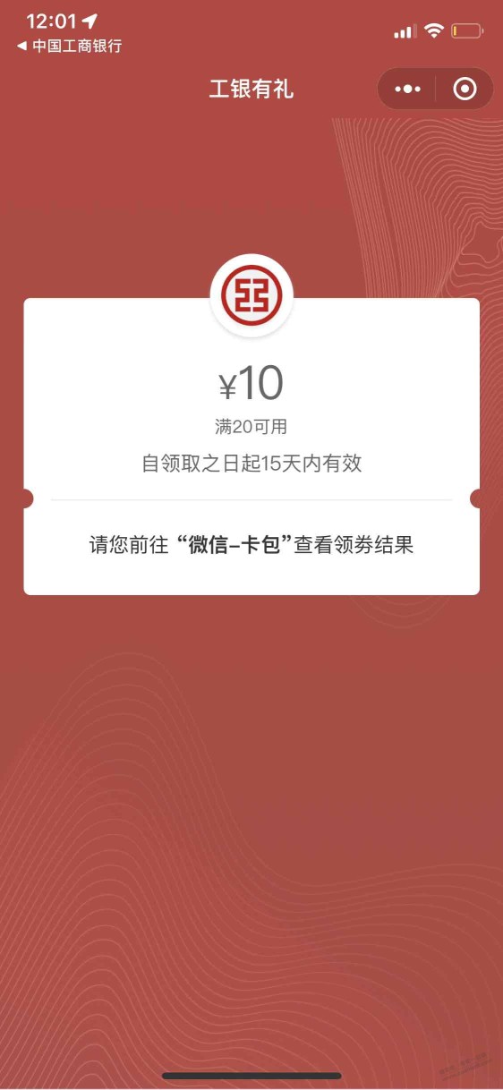 广东工行10立减金