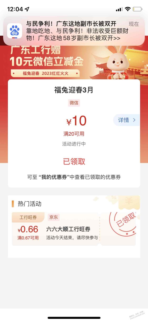 广东工行10立减金