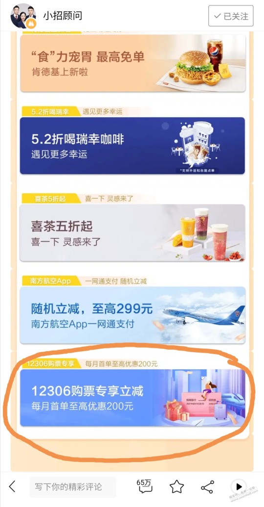 招行app 一二306买火车票最高优惠200