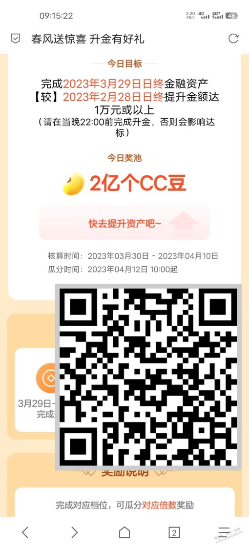 建行cc豆，资产提升又来了