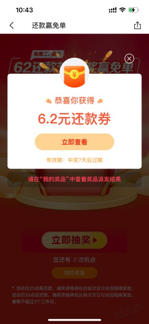 云闪付抽奖水了6.2