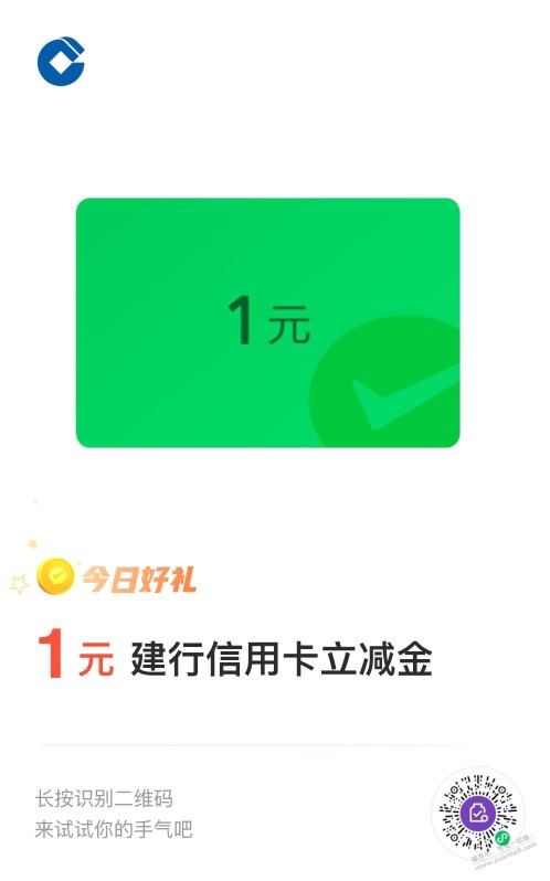 微信支付有优惠  4金币换一元江苏建行xing/用卡立减金