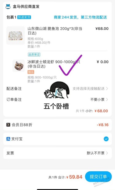 【盒马】  脆泡鱼，赠品 波士顿龙虾 上海杭州有，其他地区自测哦