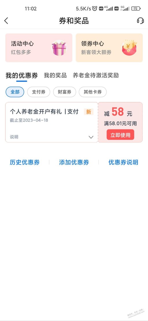 交通银行养老金又送了58咋么用