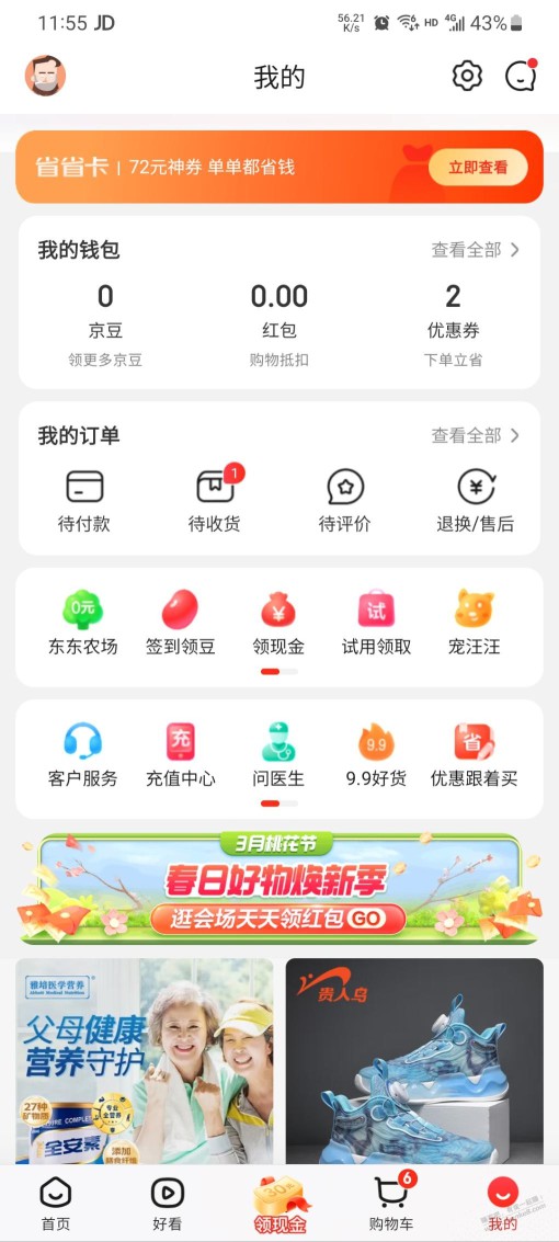 我的京东app怎么改版了