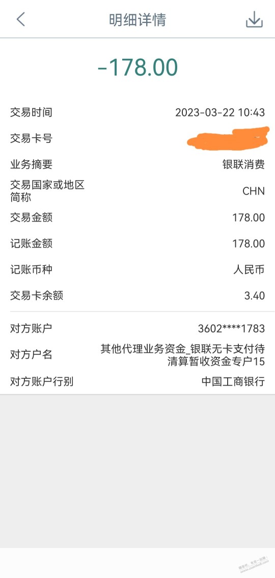 求教：工行突然被扣178能查到哪里交易的吗？