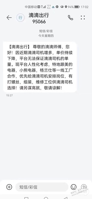 滴滴这是炒人了吗？