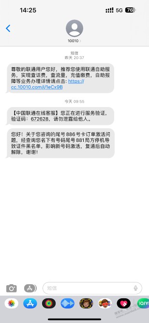 原来联通也有风控黑名单。。