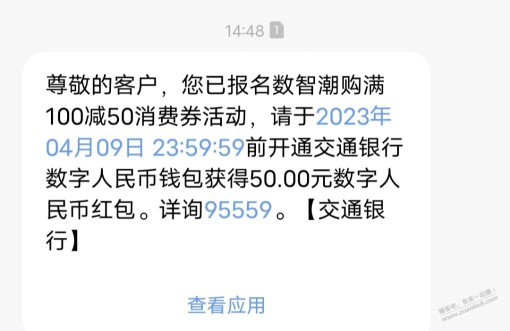 交行数智潮人100-50有人知道是什么活动么