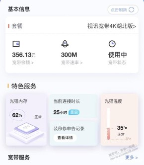 电信宽带,登录哪个app可以看如图所示信息啊?