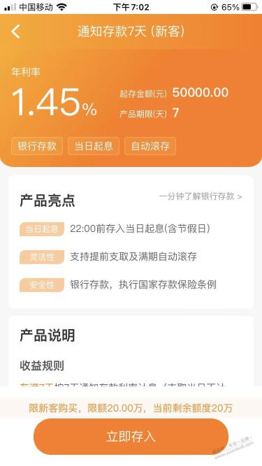 众邦银行7天是这样吗