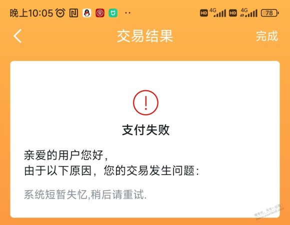 沃钱包扫银联码注销之后再次扫，依旧提示系统暂时失忆