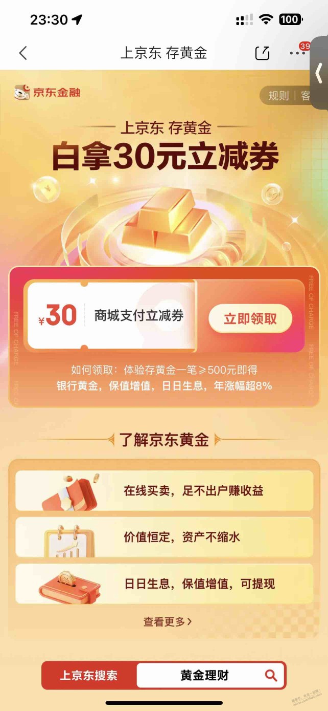 京东 30无门槛