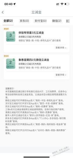 工行任务中心，浏览抽奖，2个微信立减金