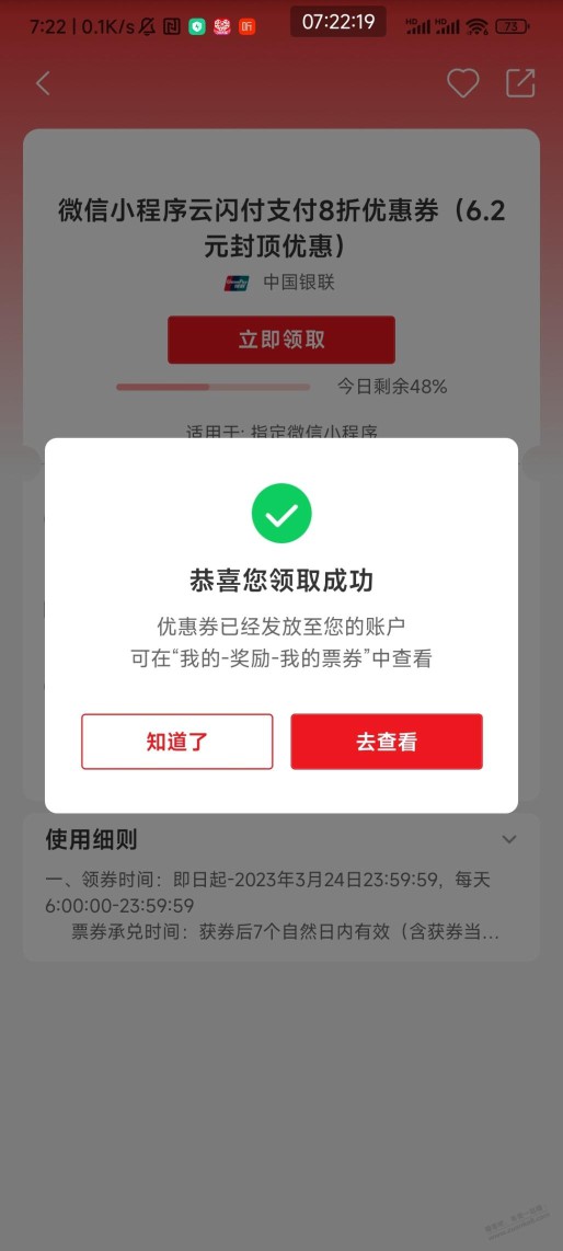 云闪付8折优惠，限上海地区