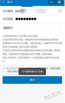 沃尔玛绑卡求问