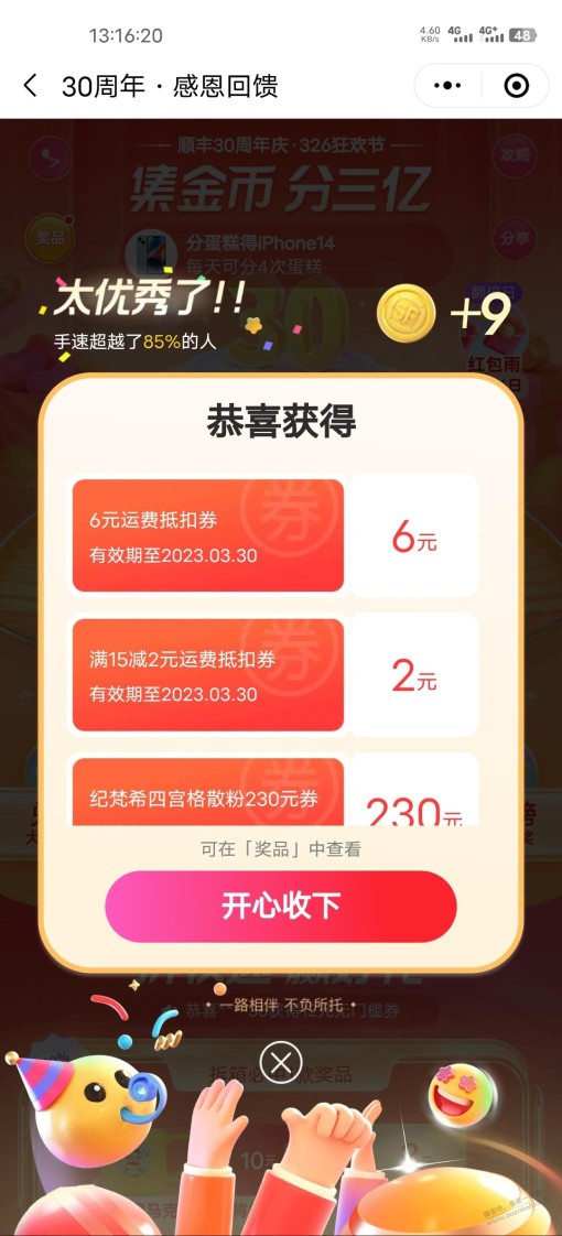 顺丰无门槛优惠券，大概率6元