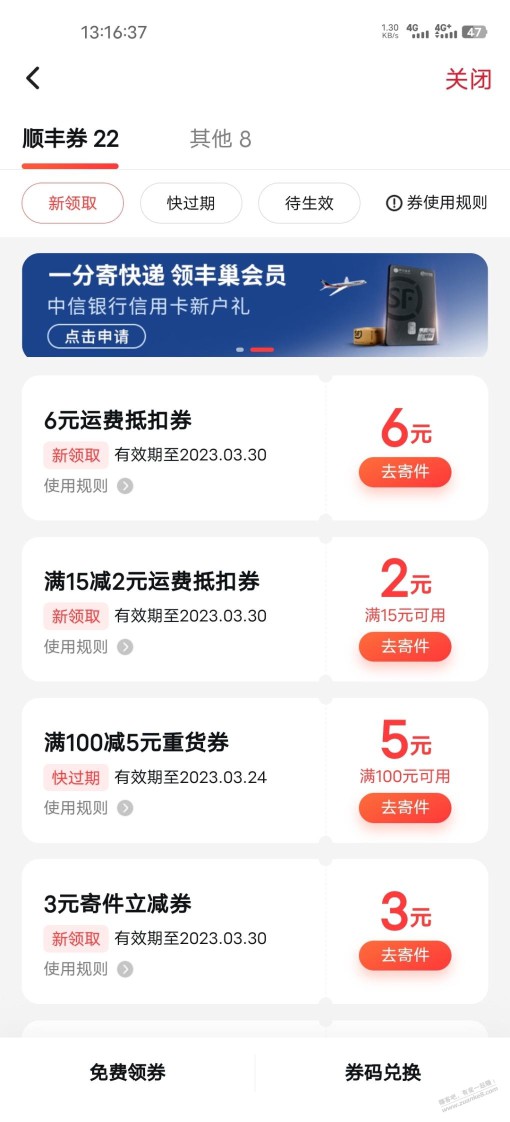 顺丰无门槛优惠券，大概率6元