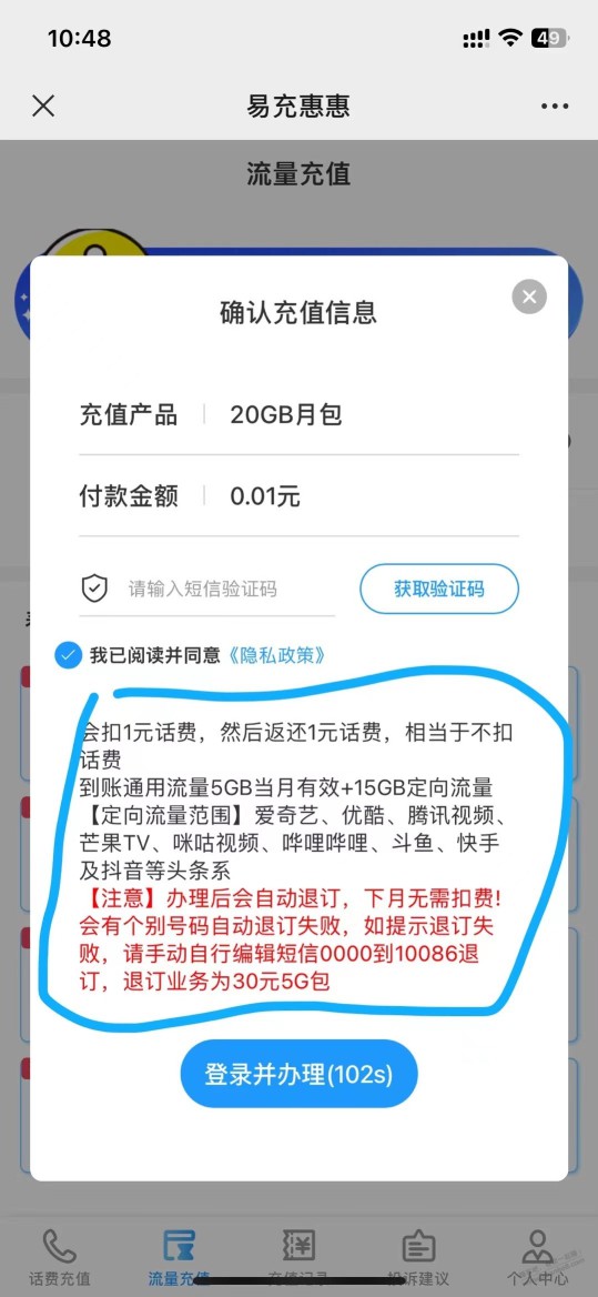 中国移动1毛钱充20G流量（5G 15G视频流量），需收两个验证码。自己看要不要吧。