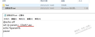有了解bat脚本处理的么，请教一个问题