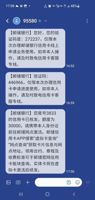 几年了，邮储xing/用卡终于下来了