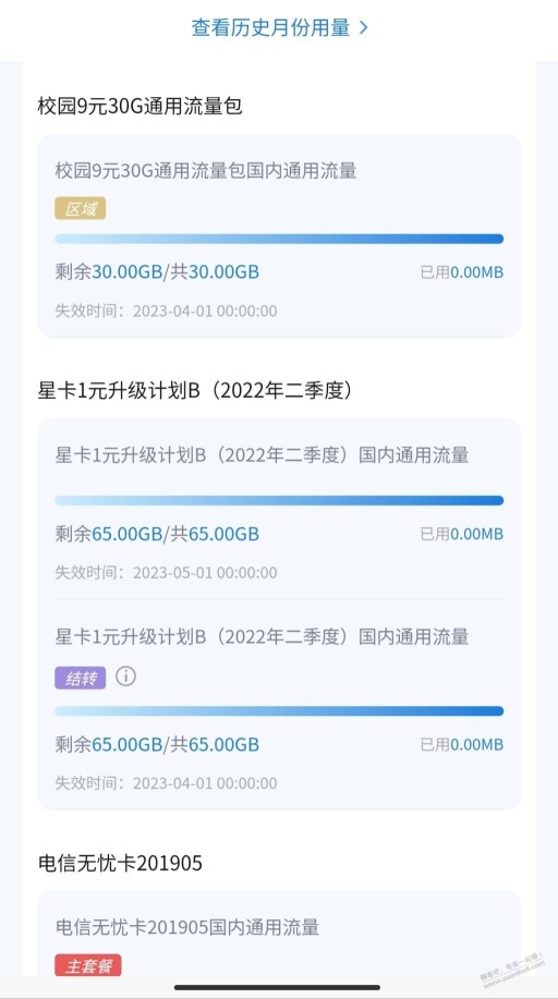 广东电信9元30g 5元无忧卡可加