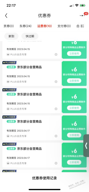 为什么有这么多运费券呀，没地方消耗呀