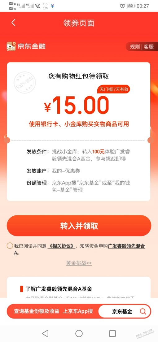 刚才京东下单发现一个买100基金得15无门槛支付券