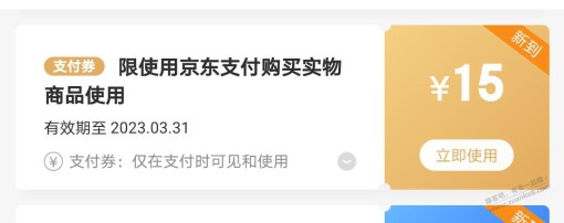 刚才京东下单发现一个买100基金得15无门槛支付券