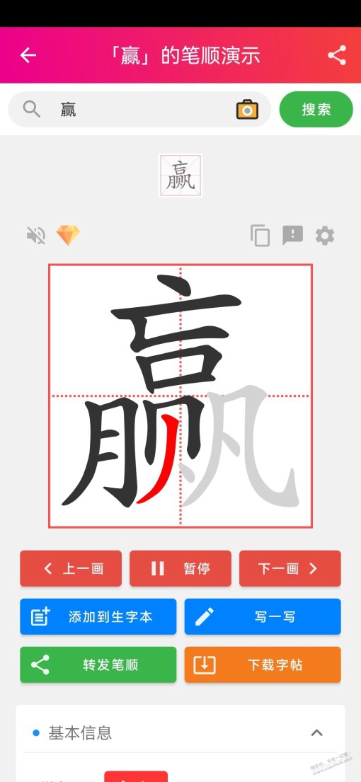 笔顺笔画大全app（家有学生用的到）