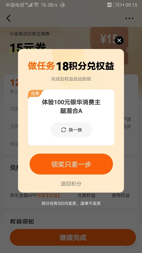 这玩意短期内会不会亏15%？