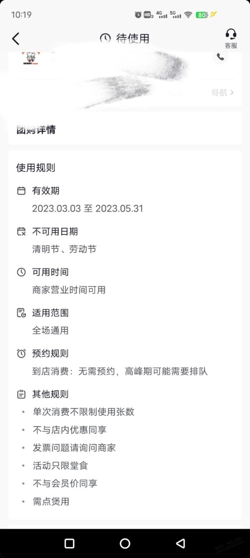 抖音团购券写着不限使用次数，但是商家不让叠加