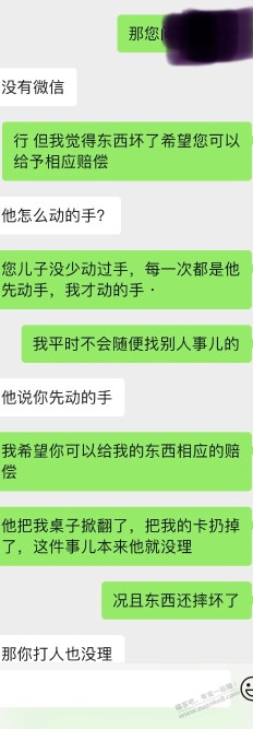 给个意见吧，孩子在学校和同学打架了