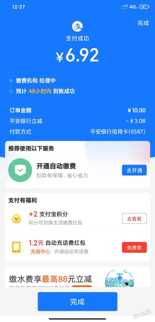 支付宝生活缴费，平安xing/用卡优惠