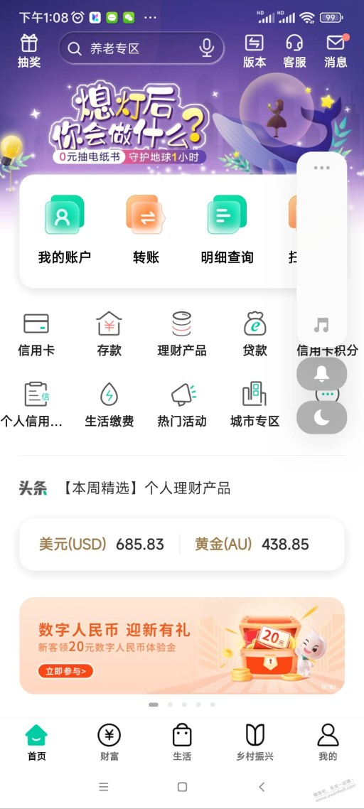 农行app数字钱包30块