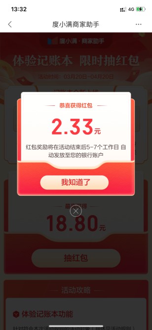 度小满商家码，抽18.8红包