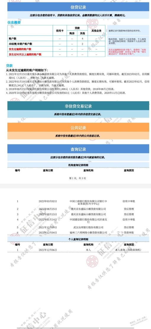 农行查了一下征信