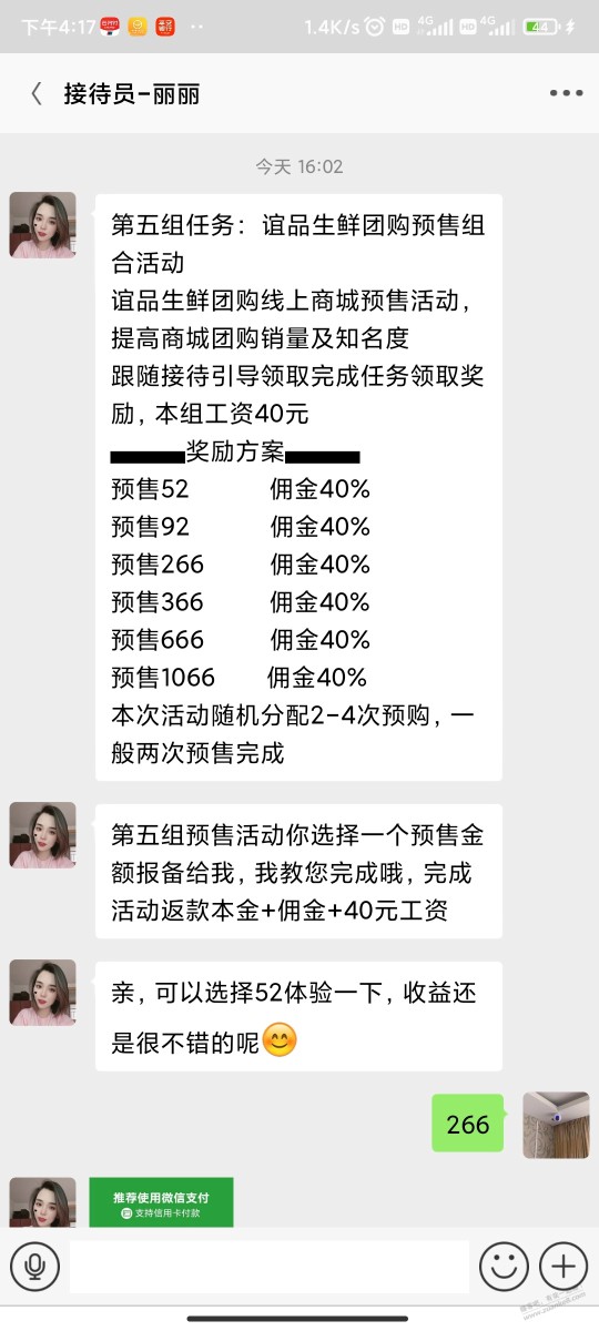 遇到骗子了，微信反馈能退款吗