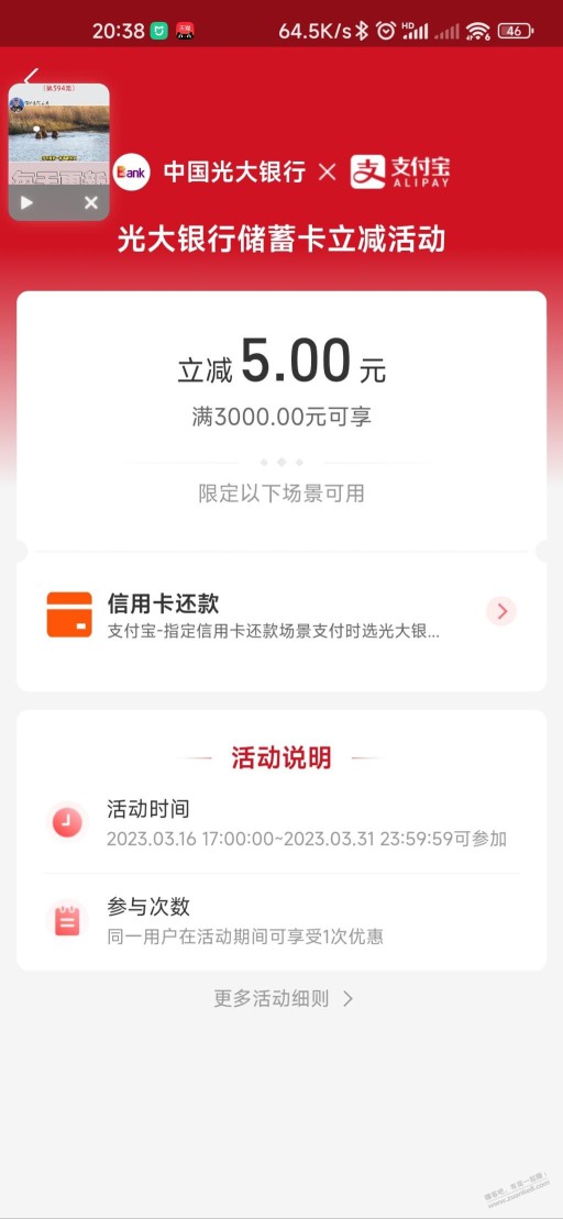 支付宝光大还款3000-5，5000-10