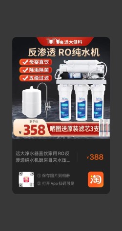 超级好价 RO净水器 290元 通用滤芯