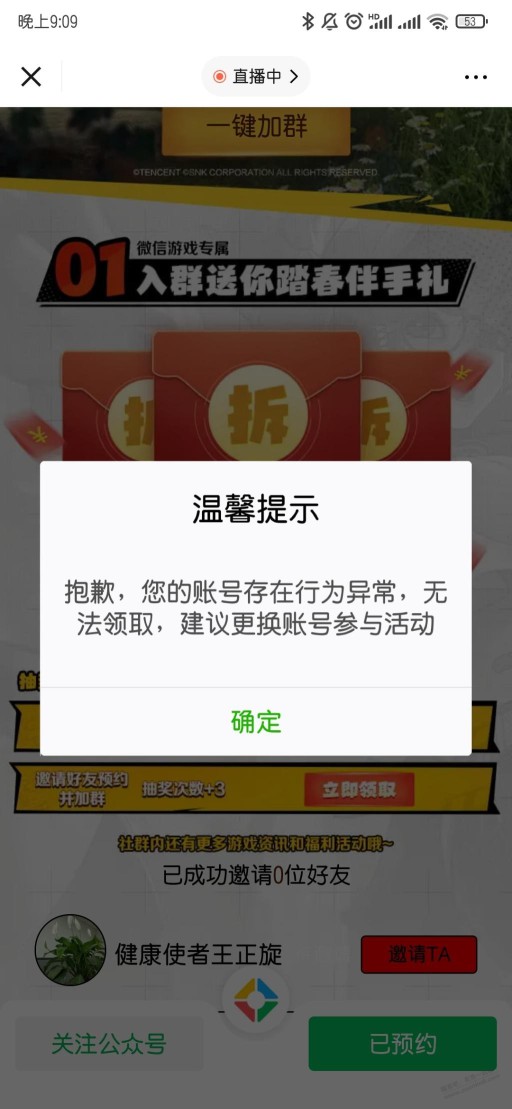 微信游戏领红包黑了怎么破