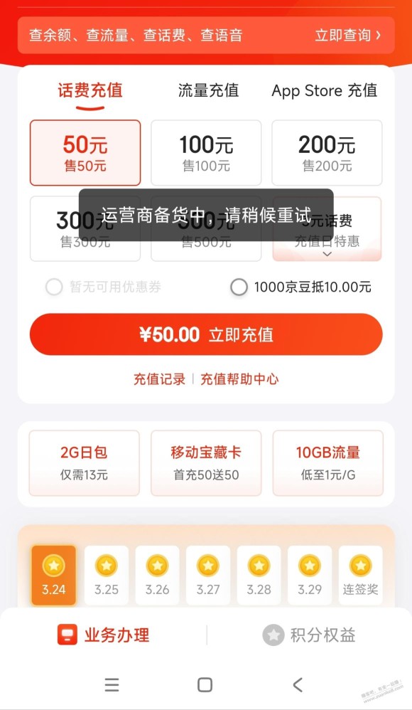 京东电信50元话费什么时候会有货