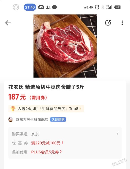 张大妈推的京东牛腱子肉靠谱吗？