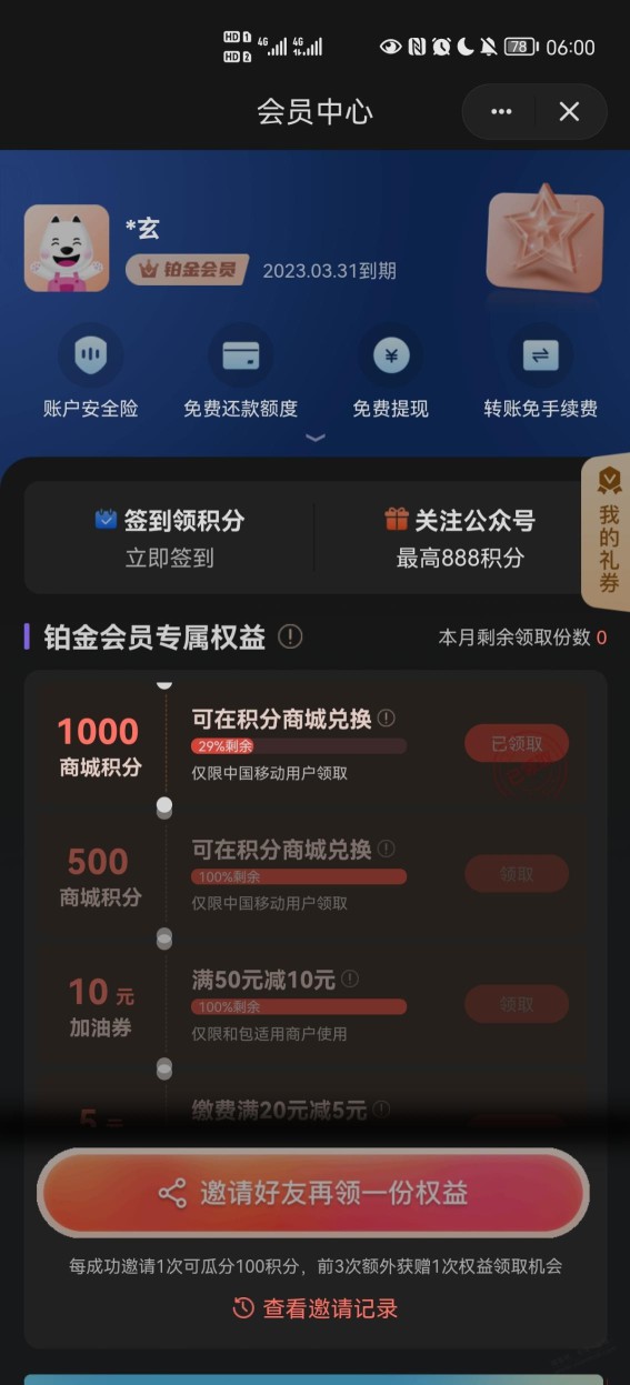 和包还有1000