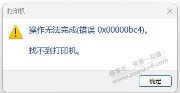 WIN11更新后局域网共享打印机无法用，怎么解决？