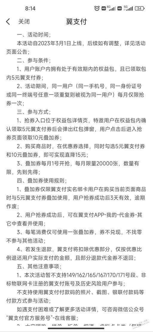 翼支付河北蒙牛好价