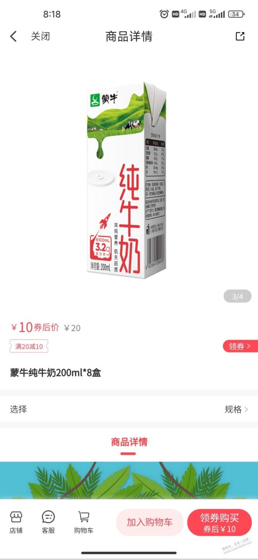 翼支付河北蒙牛好价