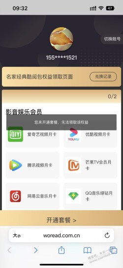出大事了，联通名家经典酷阅包的权益领不了了？