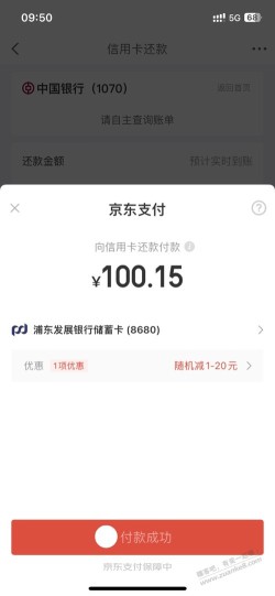 京东金融浦发借记卡还款小毛