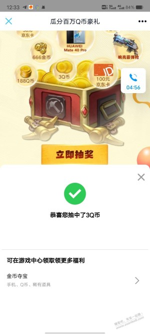 QQ下拉分享活动去抽奖Q币，有水刚中